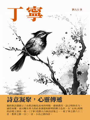 cover image of 丁寧
